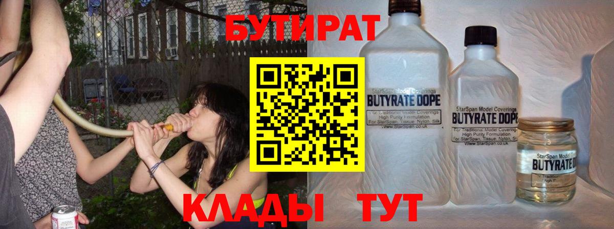 Урус-Мартан  Бутират бутандиол  Вход с VPN 