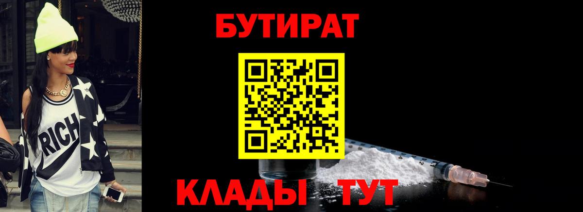 БУТИРАТ GHB Урус-Мартан