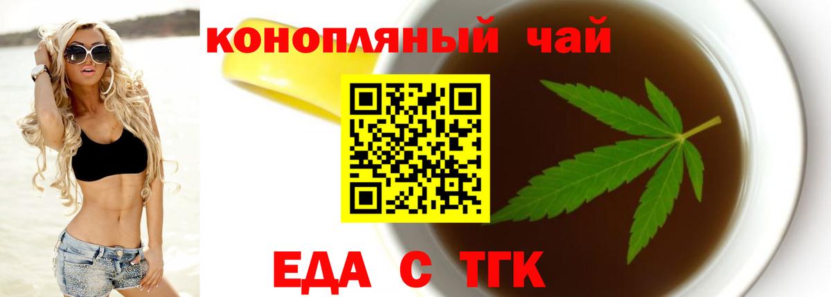 Еда ТГК марихуана  Вход с VPN  Урус-Мартан 