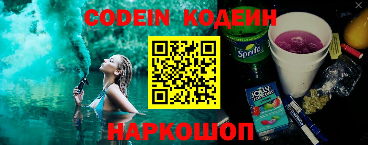 Урус-Мартан  Codein Purple Drank  Вход с VPN 