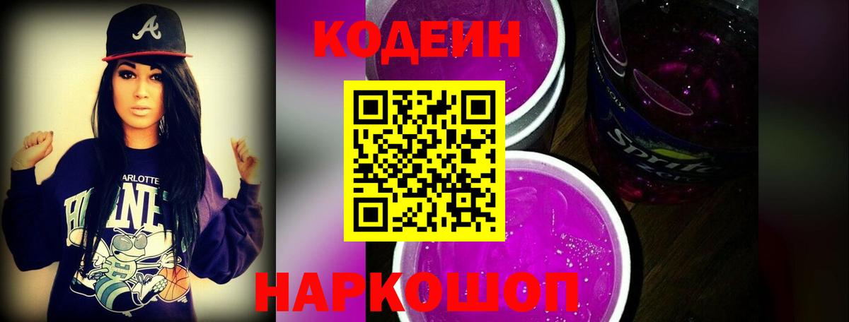 Кодеин Purple Drank Урус-Мартан