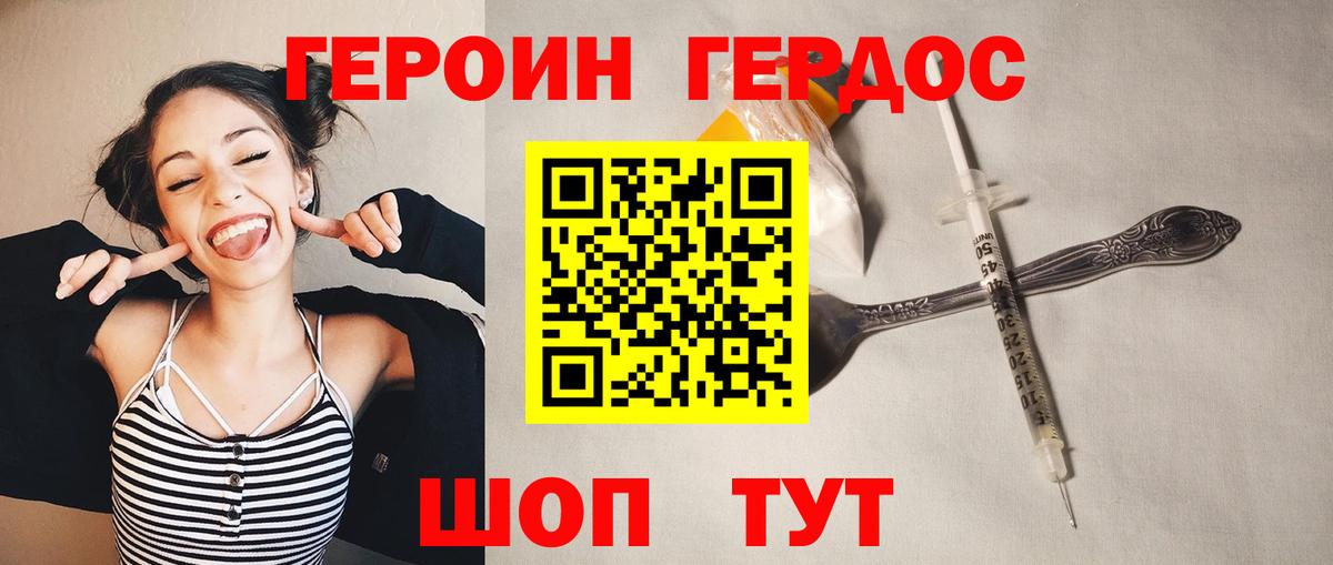 Героин Heroin Урус-Мартан