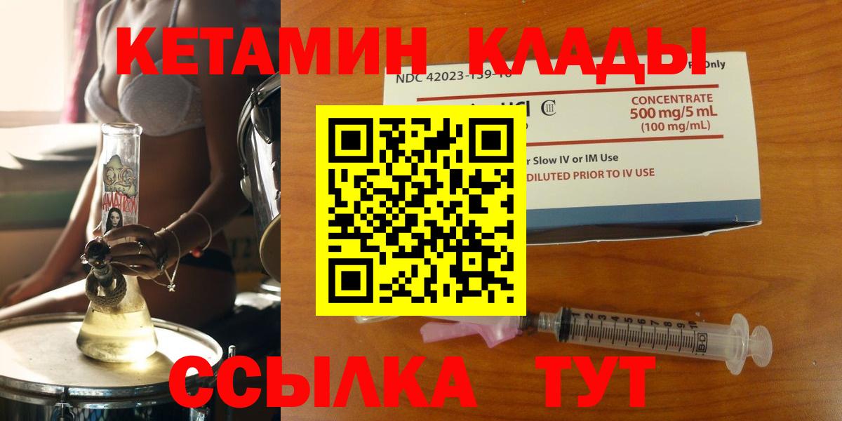 КЕТАМИН ketamine  Вход с VPN  Кетамин VHQ  Урус-Мартан 