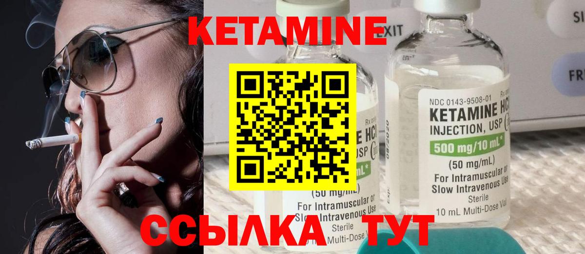 КЕТАМИН ketamine Урус-Мартан