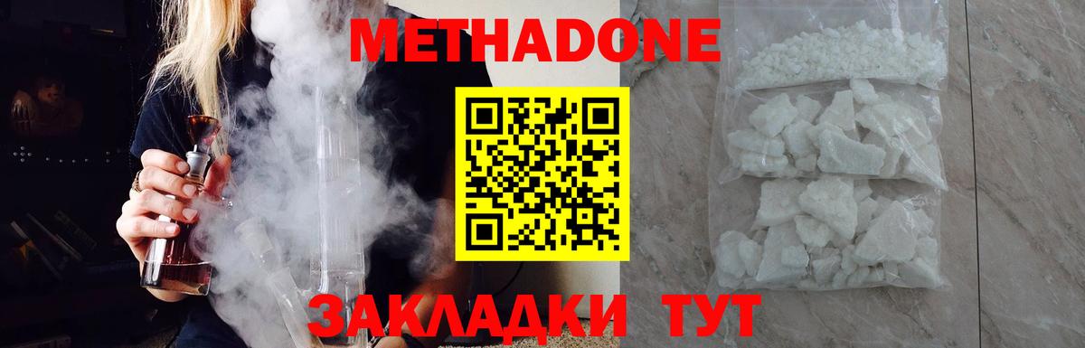 МЕТАДОН кристалл Урус-Мартан