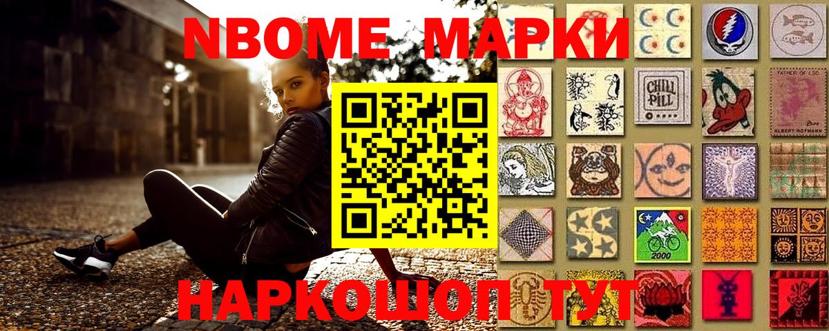 Марки NBOMe 1,8мг Урус-Мартан